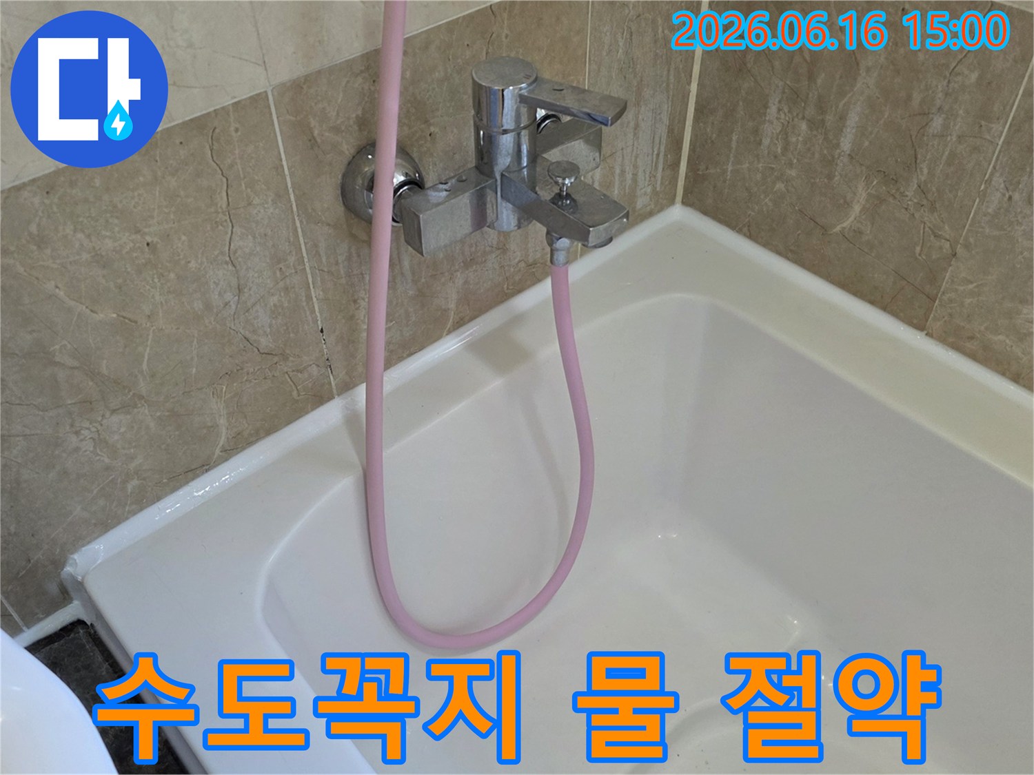 욕조에 설치된-오래된 수도꼭지와-분홍색 샤워 호스가 보입니다