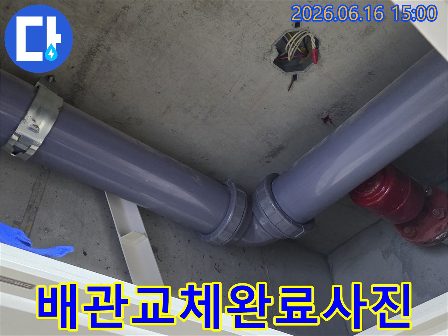 콘크리트-천장 아래-새롭게-설치된-회색 배관이-깔끔하게-연결되어-있는-누수 공사-후-모습
