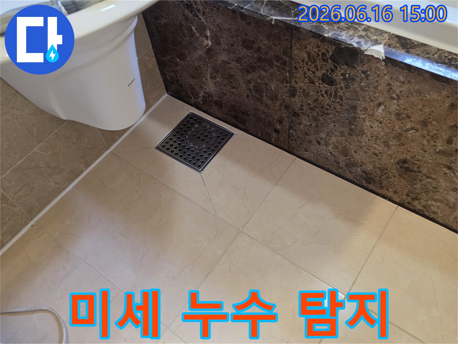 향남읍 아파트 욕실 바닥에서-발생한-미세 누수 현장을-정밀하게-탐지하여-완벽하게-해결하는-과정입니다.