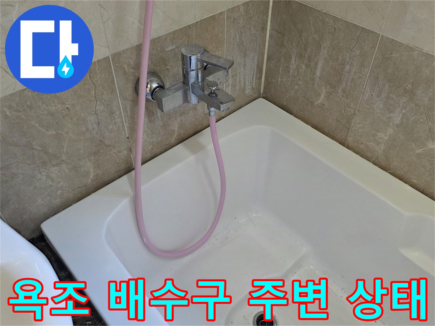 화성 향남 현장의 욕조 내부와 수전 연결 부위 모습입니다.