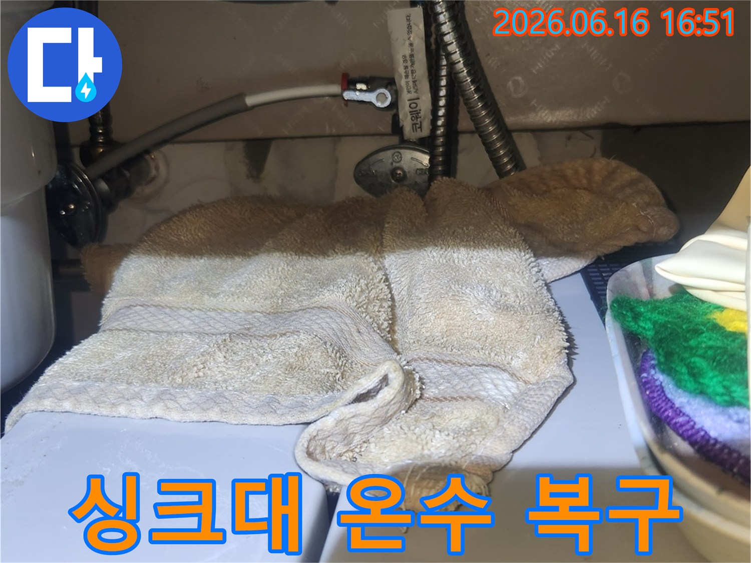 양천구 목동-아파트 싱크대-온수배관에서-발생한-누수를-정확히-진단하고-복구하고-있습니다