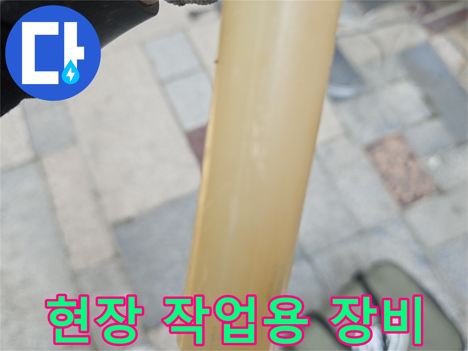 누수 탐지 현장에서 사용 중인 휴대용 가스 탐지기 장비
