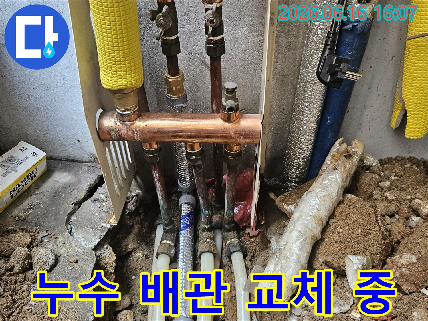 누수-탐지-후-발견된-손상된-수도-배관을-새로운-배관으로-교체하는-전문-시공-현장입니다