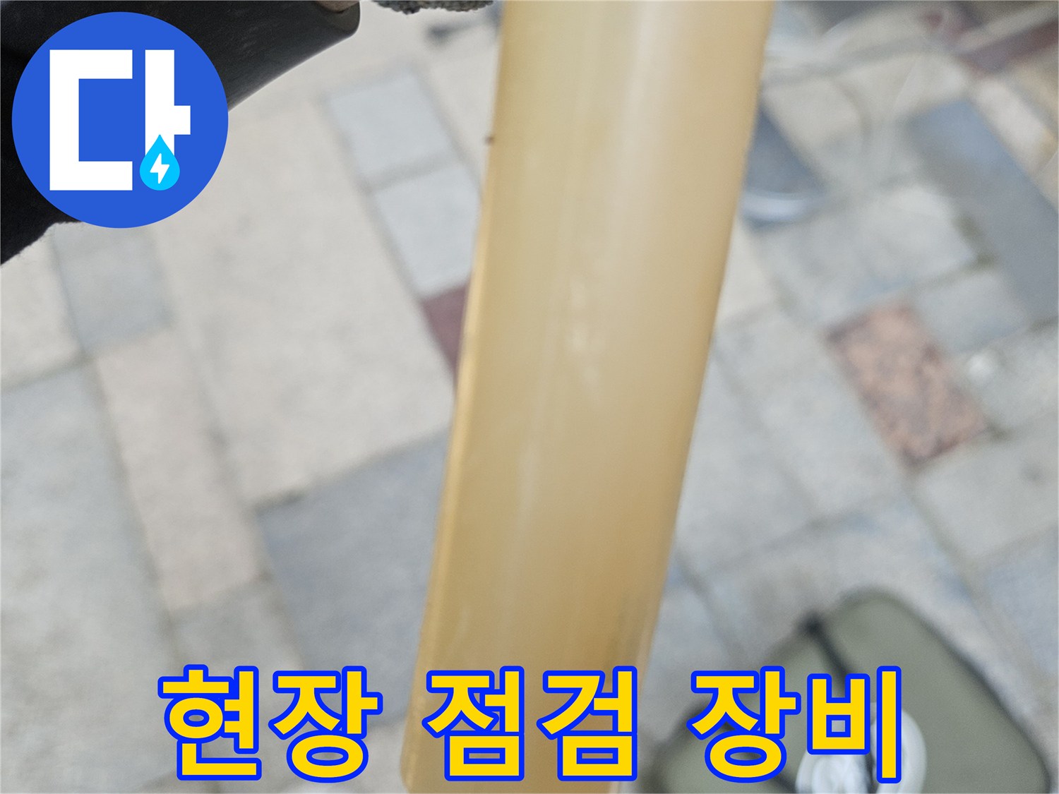 누수 탐지를 위해 준비된 현장 점검용 케이스와 배관 자재