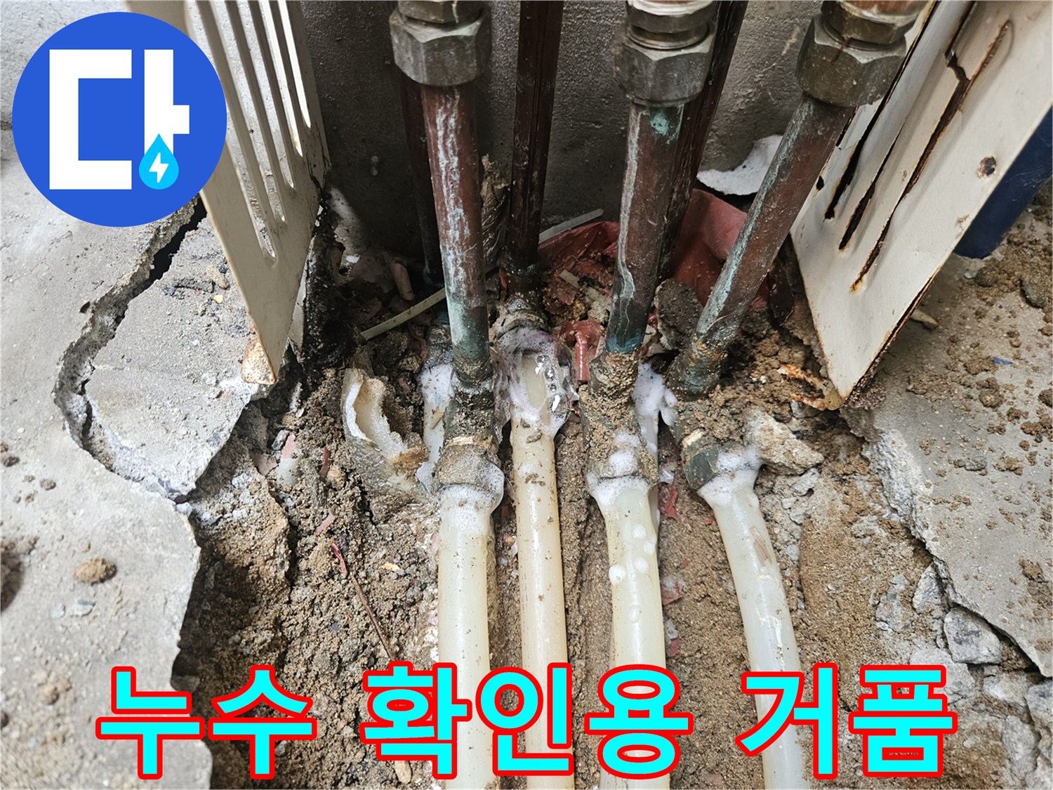 배관-접합부의-비눗물-거품-발생-상황