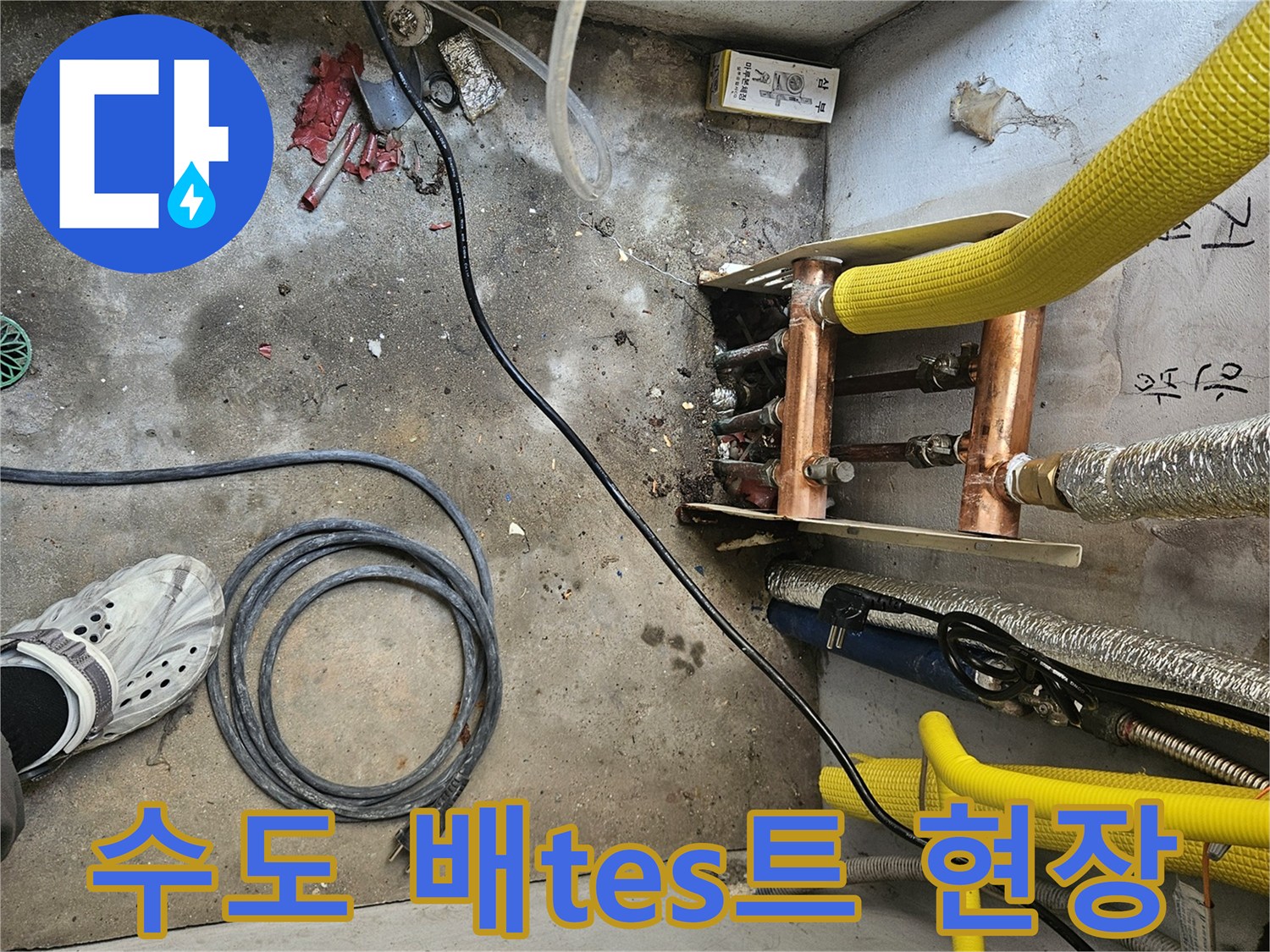 보온재가 씌워진 노란색 배관과 구리 소재의 분기점 확인