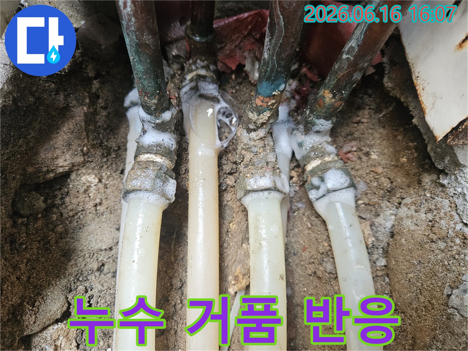오래된-수도-배관의-연결-부위에서-누수가-진행되고-있음을-보여주는-현장-이미지입니다.
