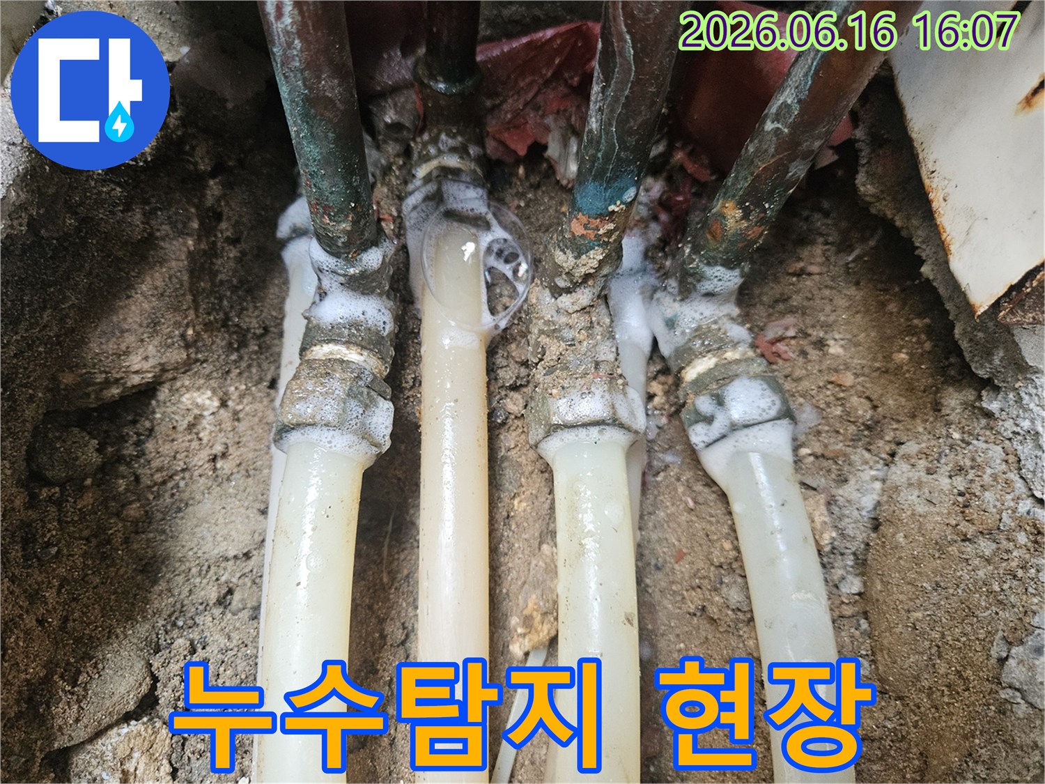 오래된-수도-배관의-연결-부위에서-누수가-진행되고-있음을-보여주는-현장-이미지입니다.