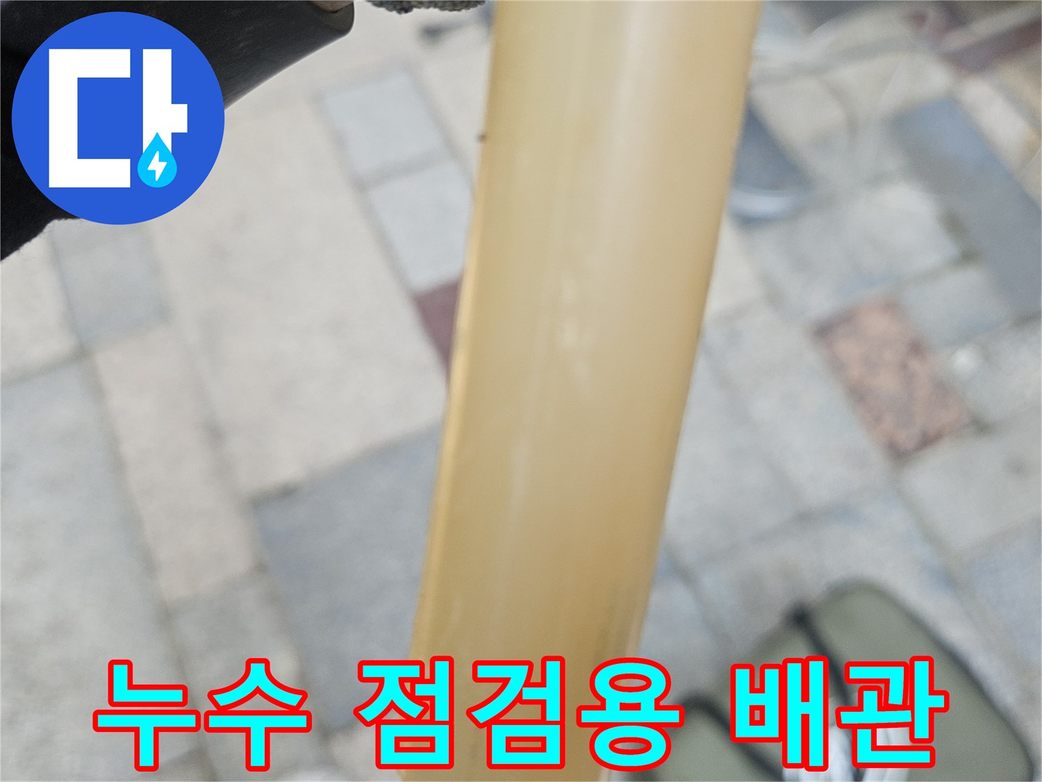 현장에서 점검 중인 배관의 모습입니다.