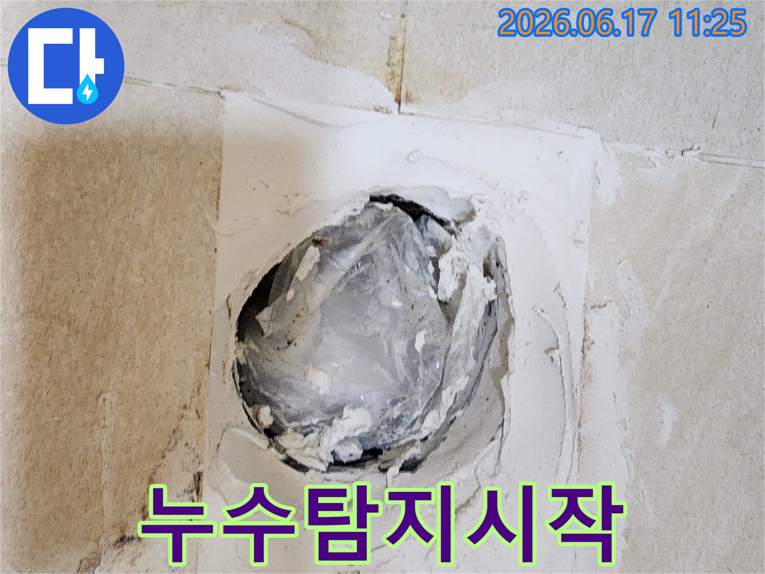 배관 파손으로-인한 누수를-찾아내기 위한-초기-점검-단계입니다