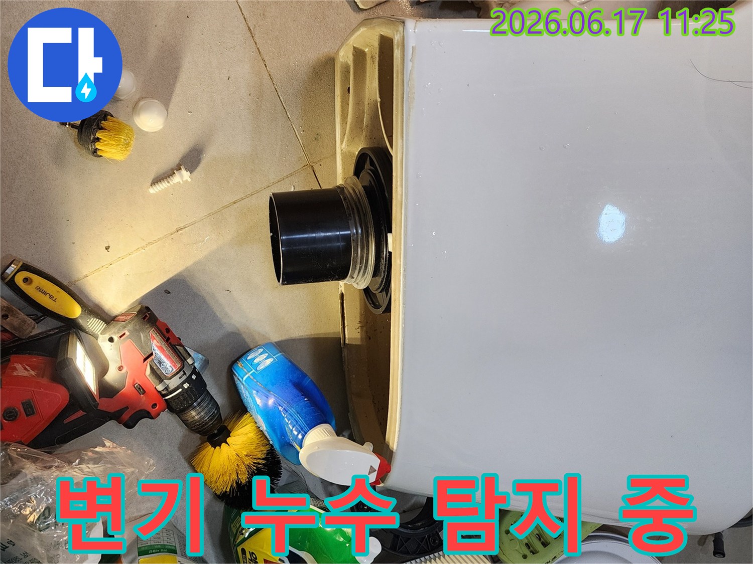 변기-물통을-분리하여-하부-누수-지점을-정확하게-탐지하고-수리-계획을-세우는-과정을-보여줍니다