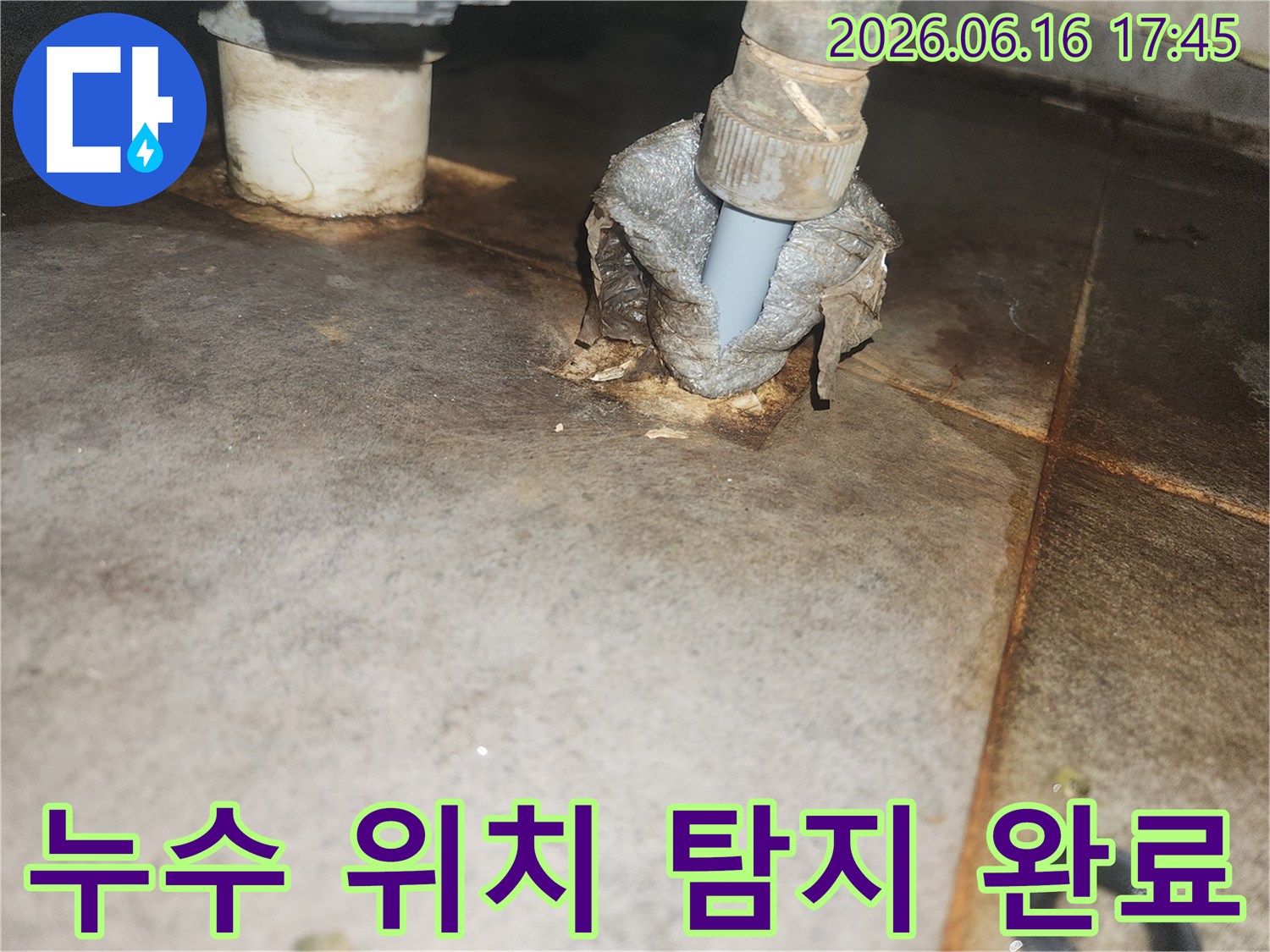 용인-기흥구-서천동-반찬가게-바닥-아래-배관의-누수-위치를-정확히-탐지하고-보수-준비를-마친-누수-엔지니어의-작업-현장