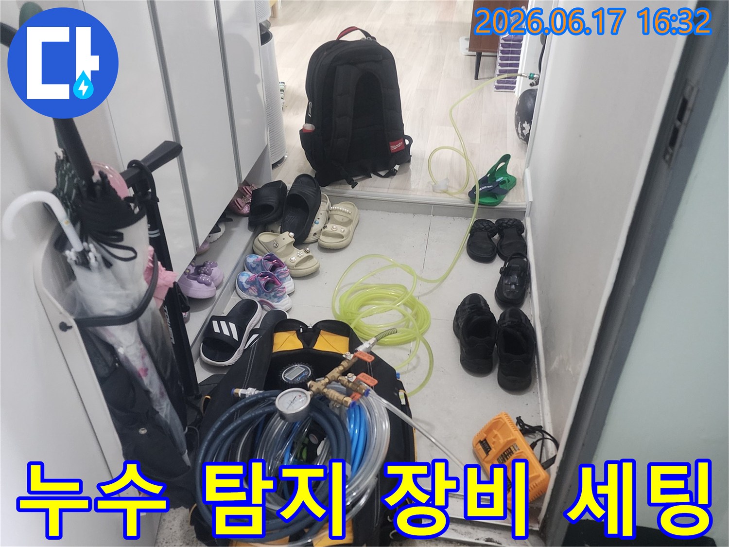 누수-탐지-전문가가-현장에서-장비를-세팅하는-모습입니다