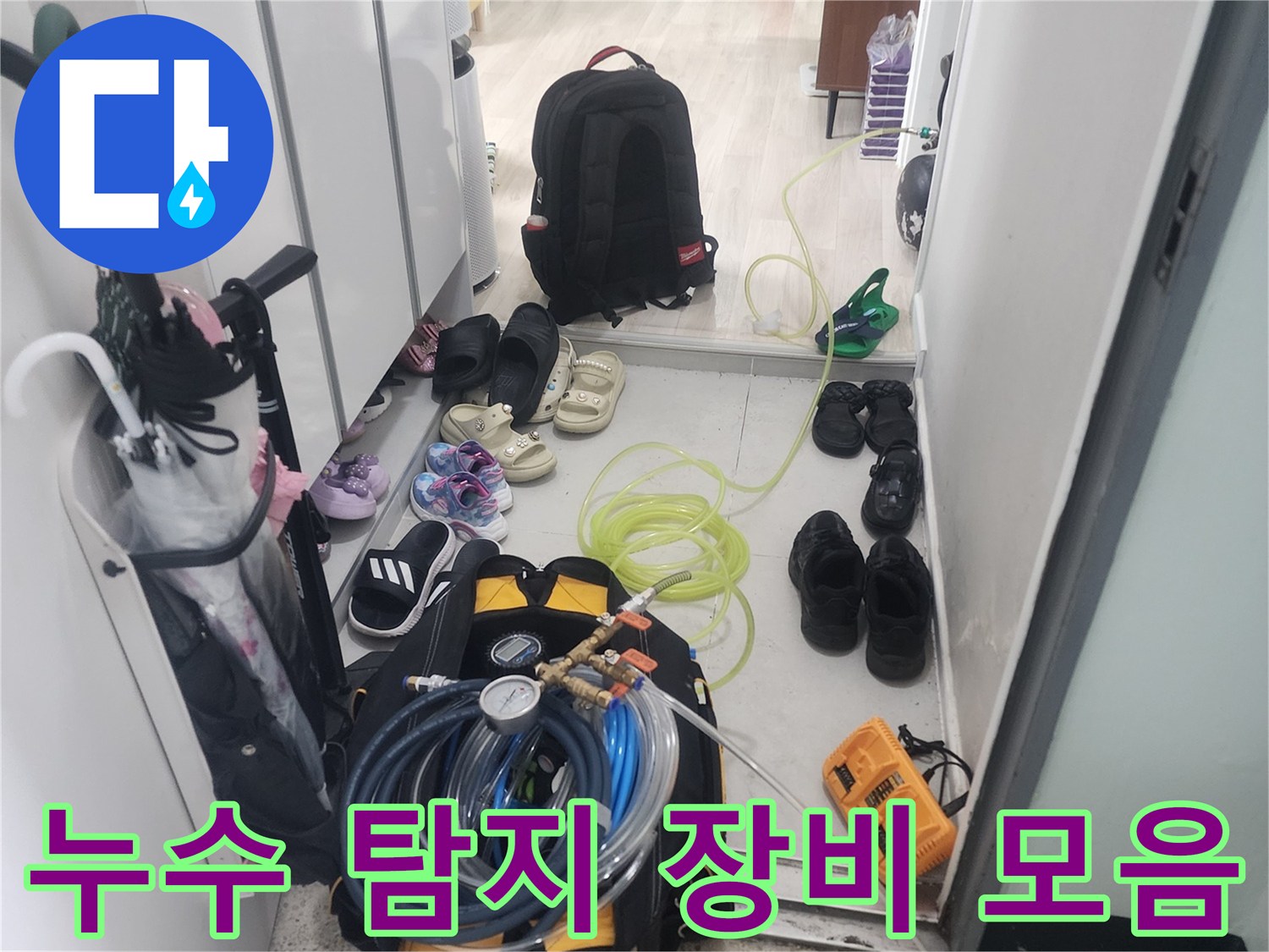 현장에서-사용되는-누수-탐지용-공압-장비와-도구들