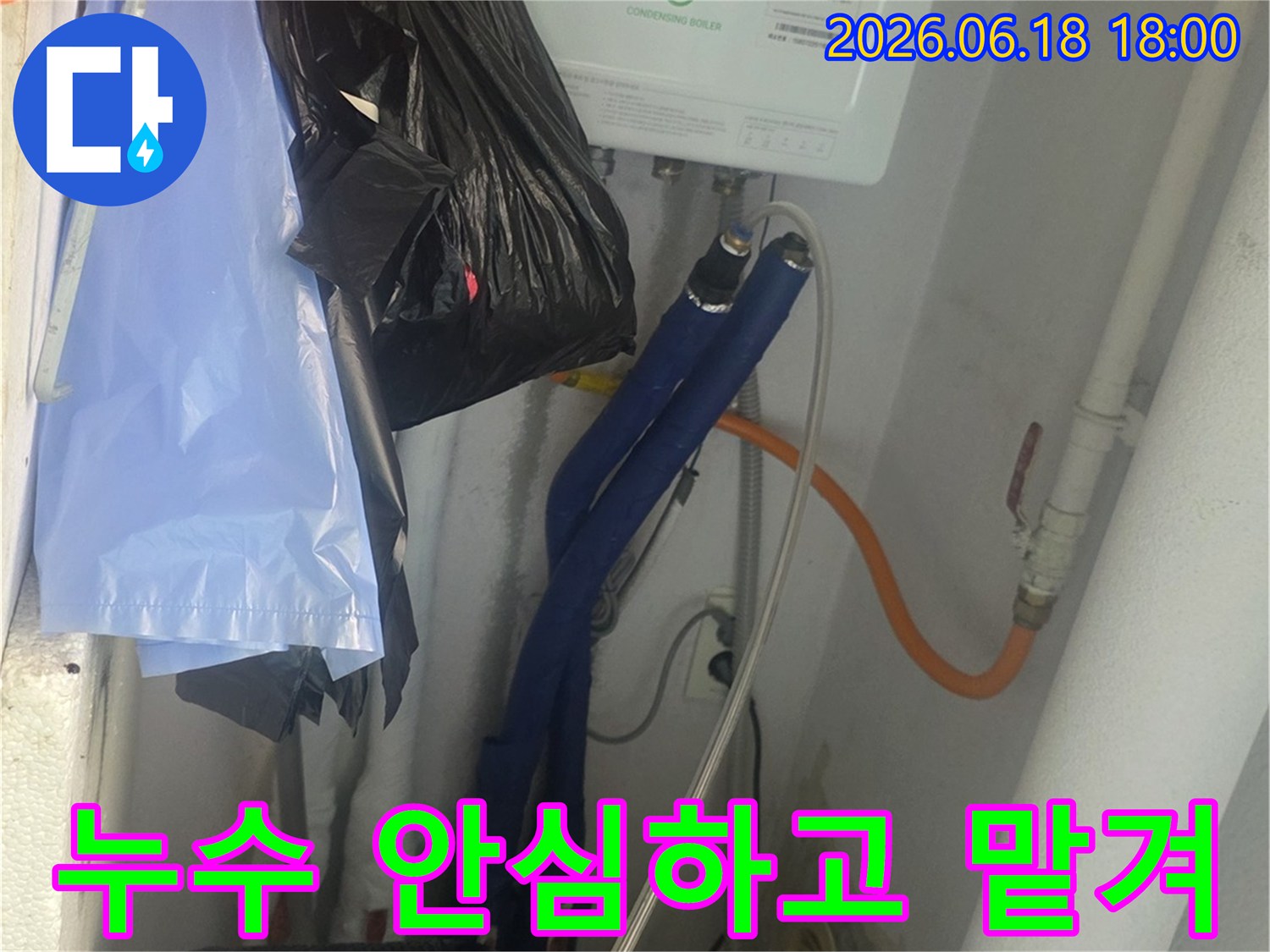 구리-수택동-쌍용아파트-보일러실-배관-누수-전문가에게-안심하고-맡길-수-있는-모습