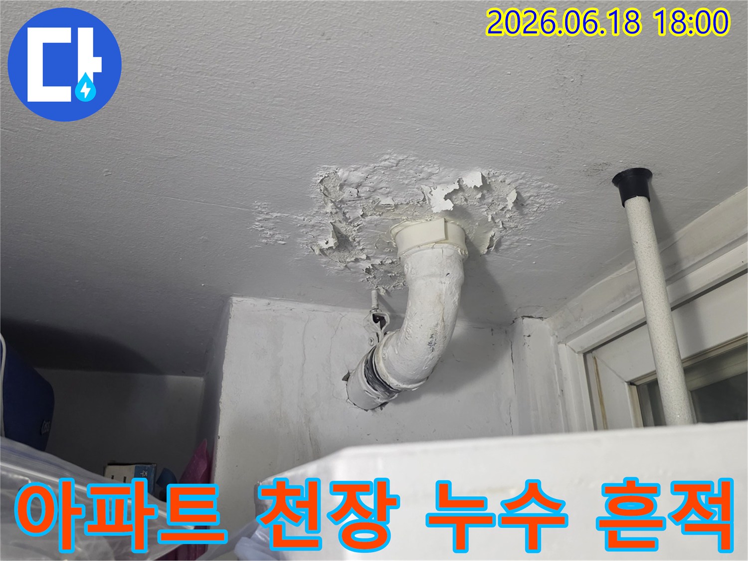 물-자국과-함께-천장-도장면이-손상된-아파트-누수-현장-모습