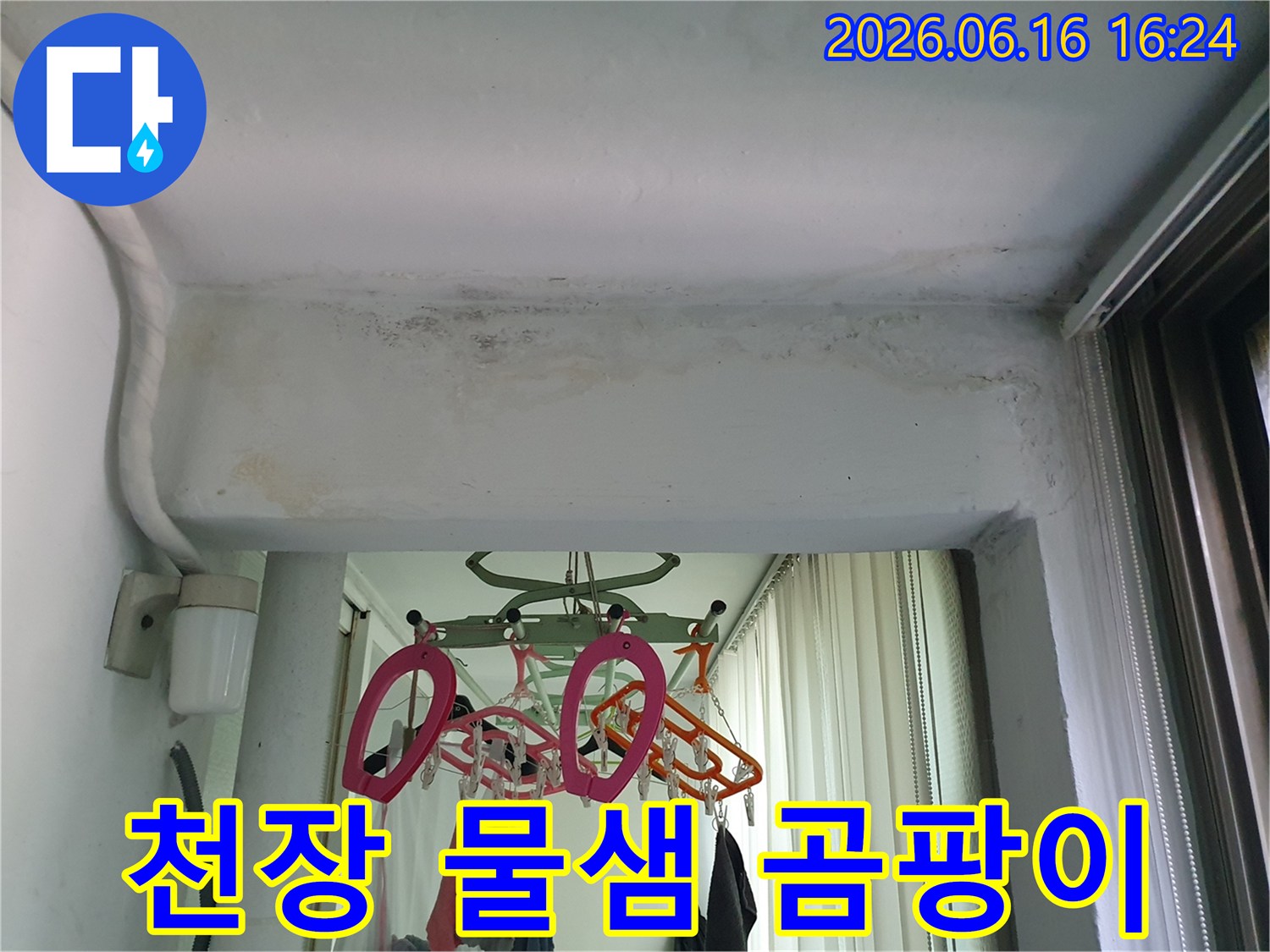 수택동-쌍용아파트-천장-물샘-현상으로-발생한-곰팡이-피해-사진