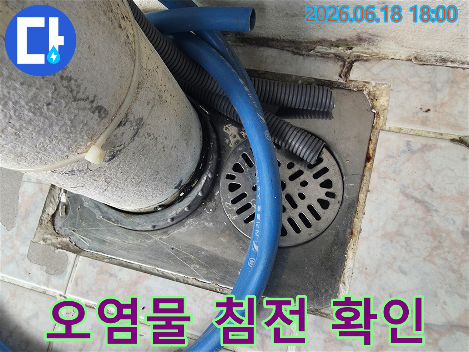 오래된-배관과-배수구-사이에-쌓인-오염물질과-침전물은-누수-및-배수-불량의-원인이-될-수-있습니다