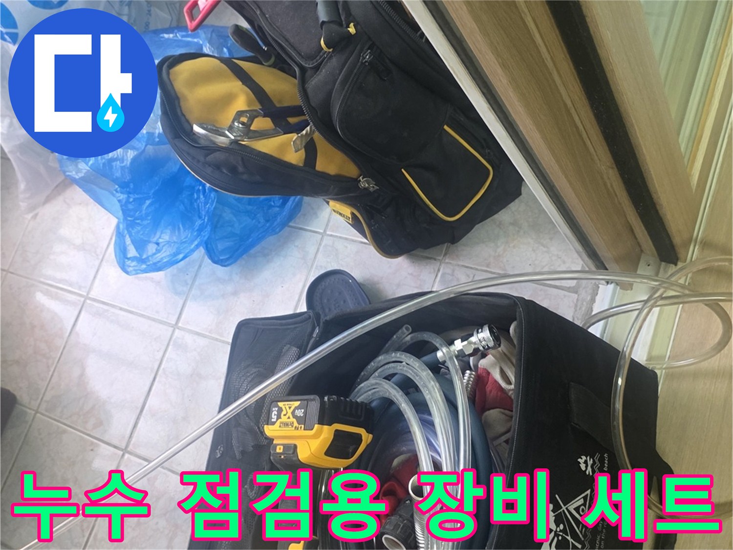 현장에서 사용될 드릴과 압력 체크용 호스 뭉치