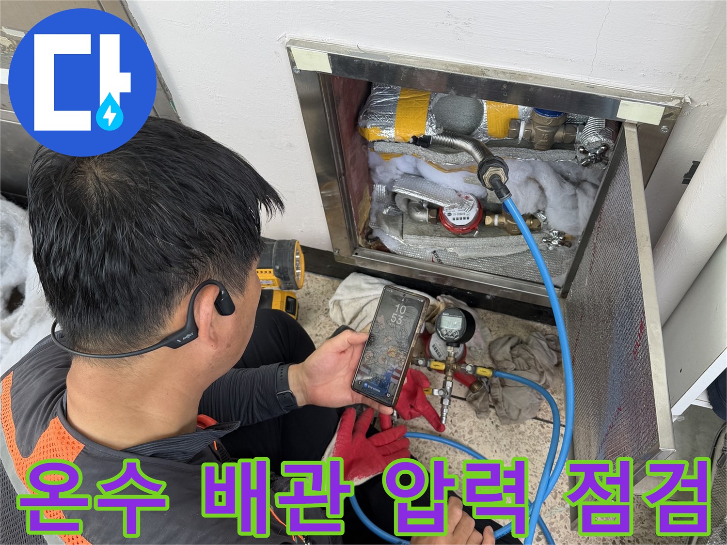 일산서구 아파트-온수 배관의 기밀 상태를 확인하기 위해 공압 테스트를 진행하는 모습입니다.