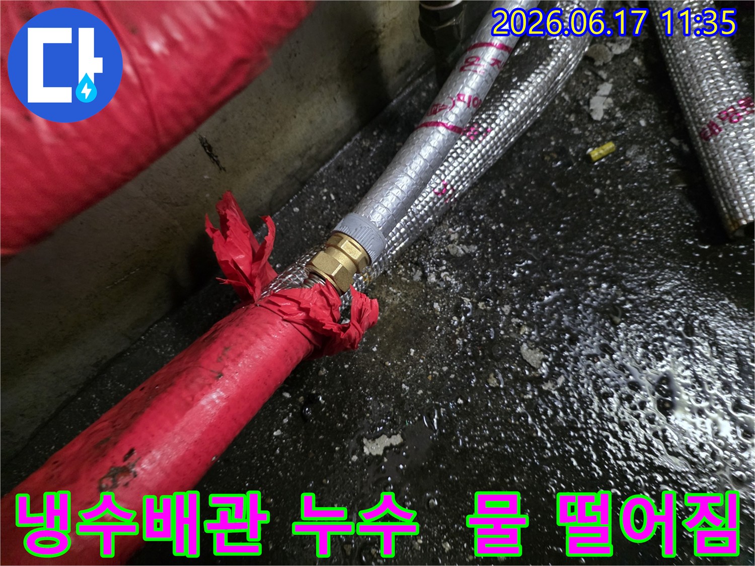 냉수배관-연결부에서-발생한-누수-현장을-정밀-탐지-후-촬영한-사진입니다.