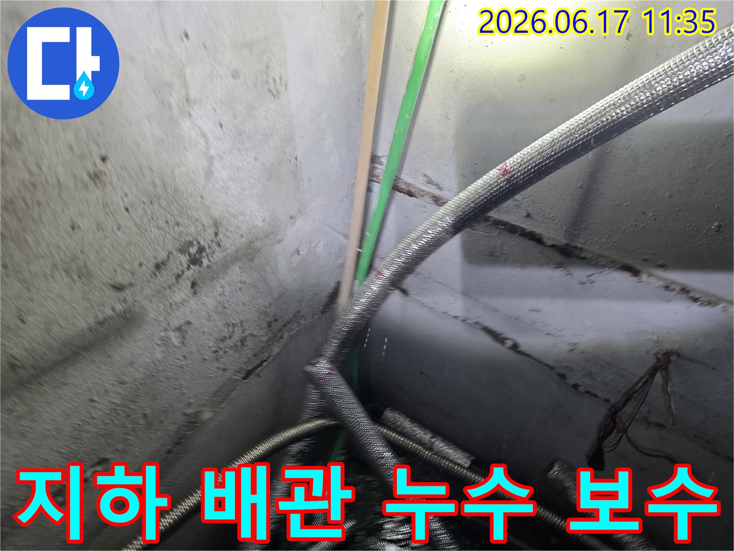 상가-지하의-복잡한-배관에서-발생한-누수를-정밀하게-탐지하고-보수하는-전문가의-작업-현장