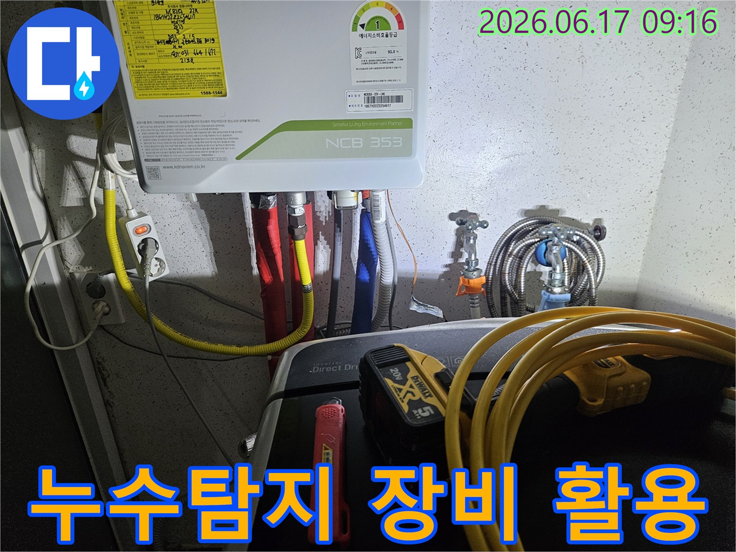 경기-광주-초월읍-현장에서-누수-전문가가-보일러-주변의-누수-탐지를-위해-다양한-전문-장비들을-활용할-준비를-하는-모습입니다.