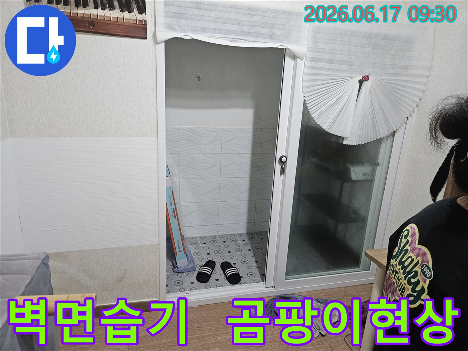 경기-광주시-초월읍-누수-현장에서-벽면-습기와-곰팡이-발생-현상을-분석하는-모습