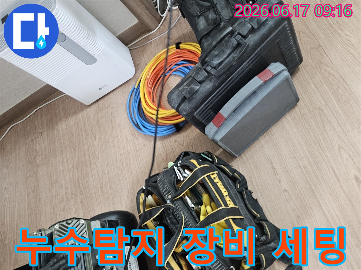 누수-전문가가-사용하는-다양한-공구와-장비-모습-정밀한-탐지를-위한-준비