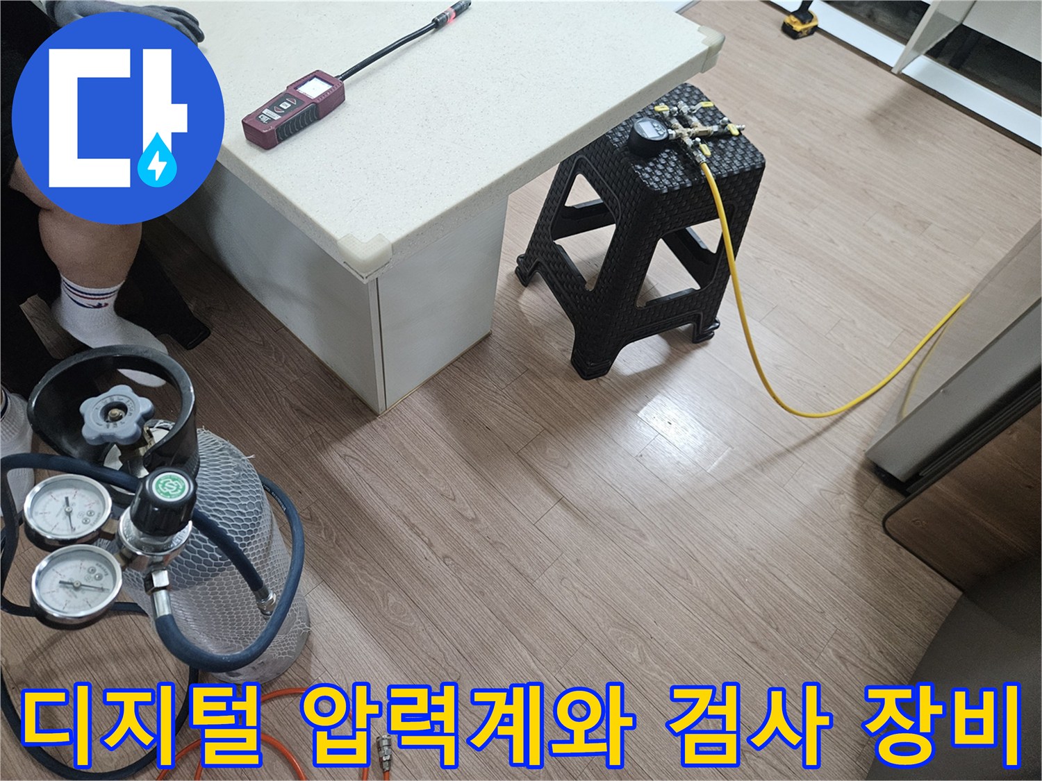 누수 진단을 위해 준비된 디지털 압력계와 가스 탐지기 장비 세트
