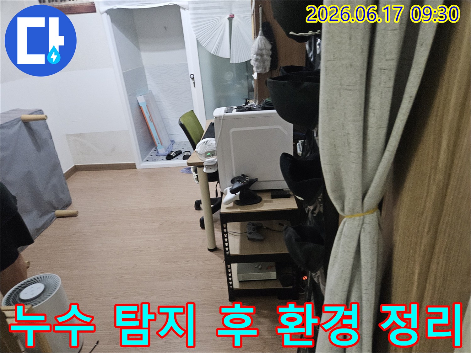 누수-탐지-작업-완료-후-현장-정리-및-원상복구-계획-수립-모습