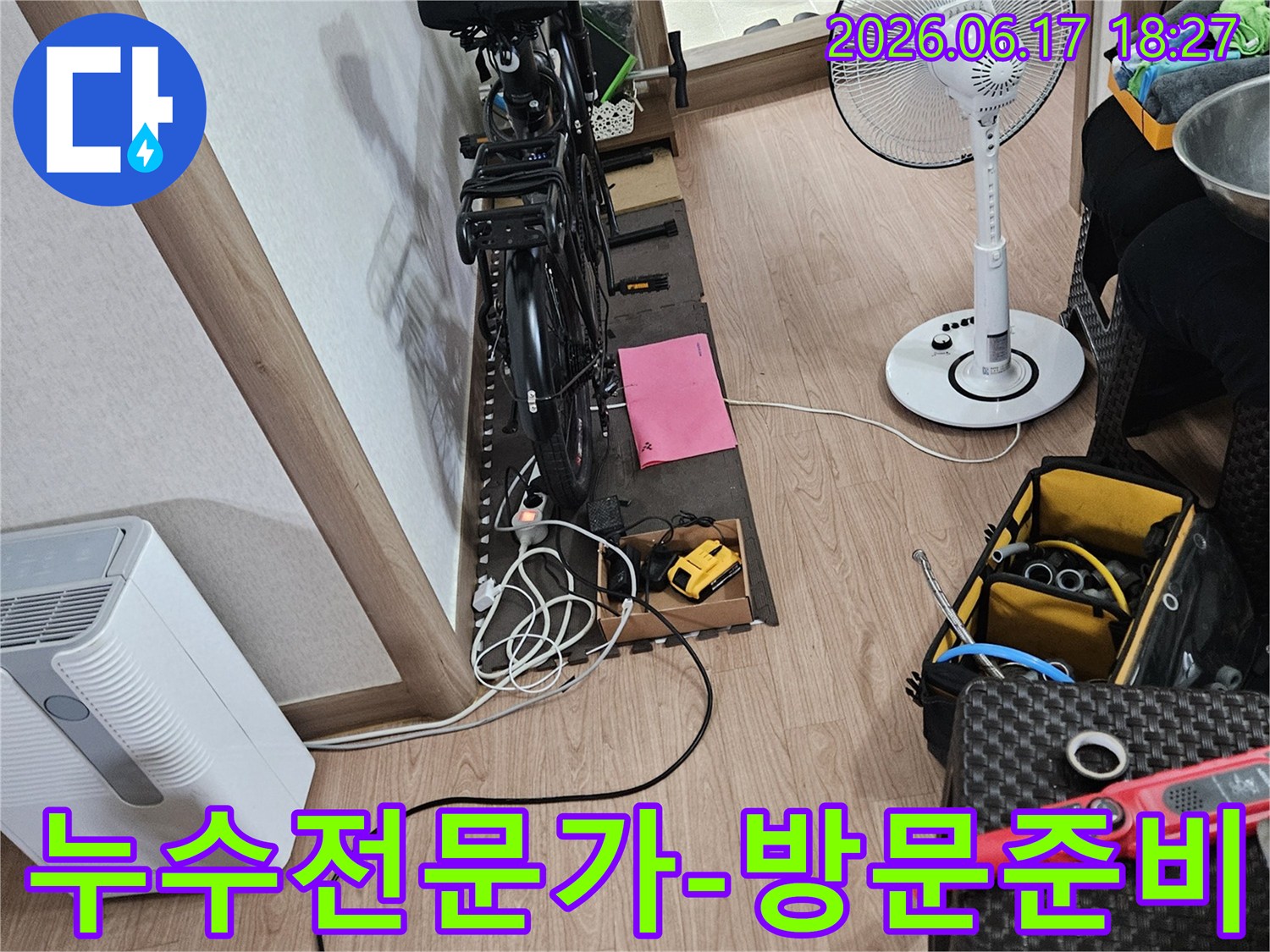 누수-탐지-전문가가-고객-맞춤형-해결책을-제시하기-위해-현장에서-장비를-준비하는-모습입니다.