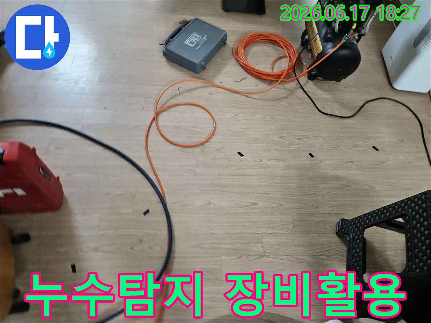 누수-탐지를-위해-다양한-전문-장비들이-현장에-배치된-모습