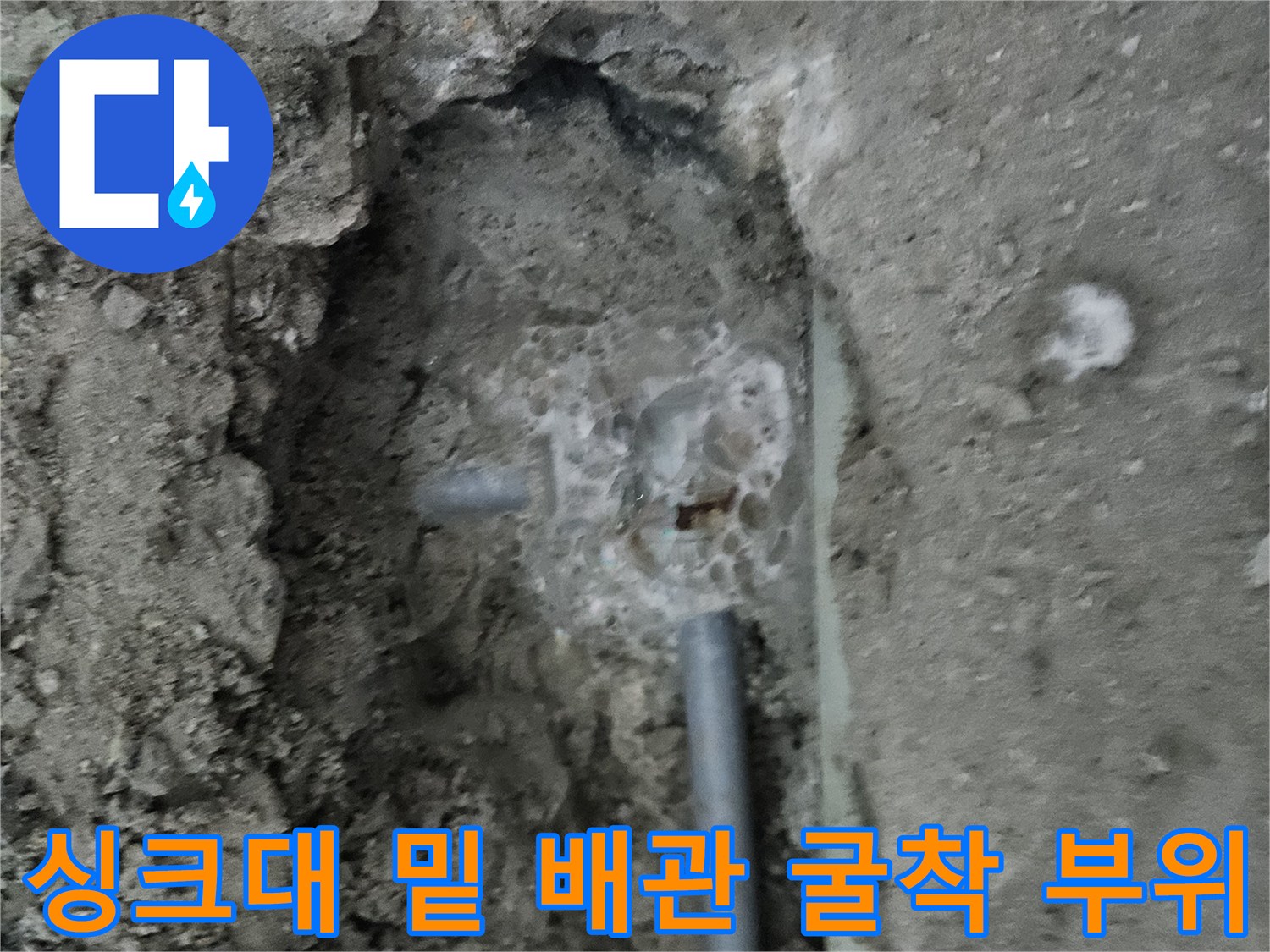 물샘-현상이-발생한-배관-연결-부위