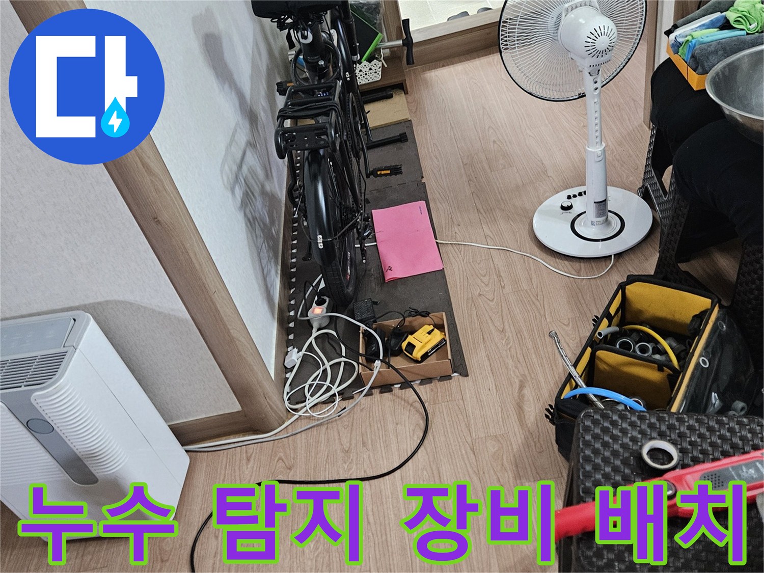 배관 누수 지점을 찾기 위해 사용되는 전문 측정 장비들입니다.