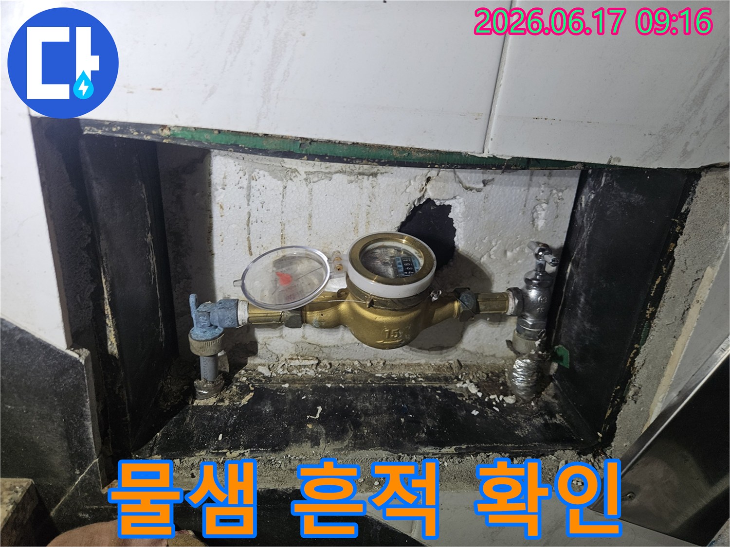 수도계량기-주변-벽면에-발생한-물샘-흔적을-세밀하게-촬영한-사진입니다