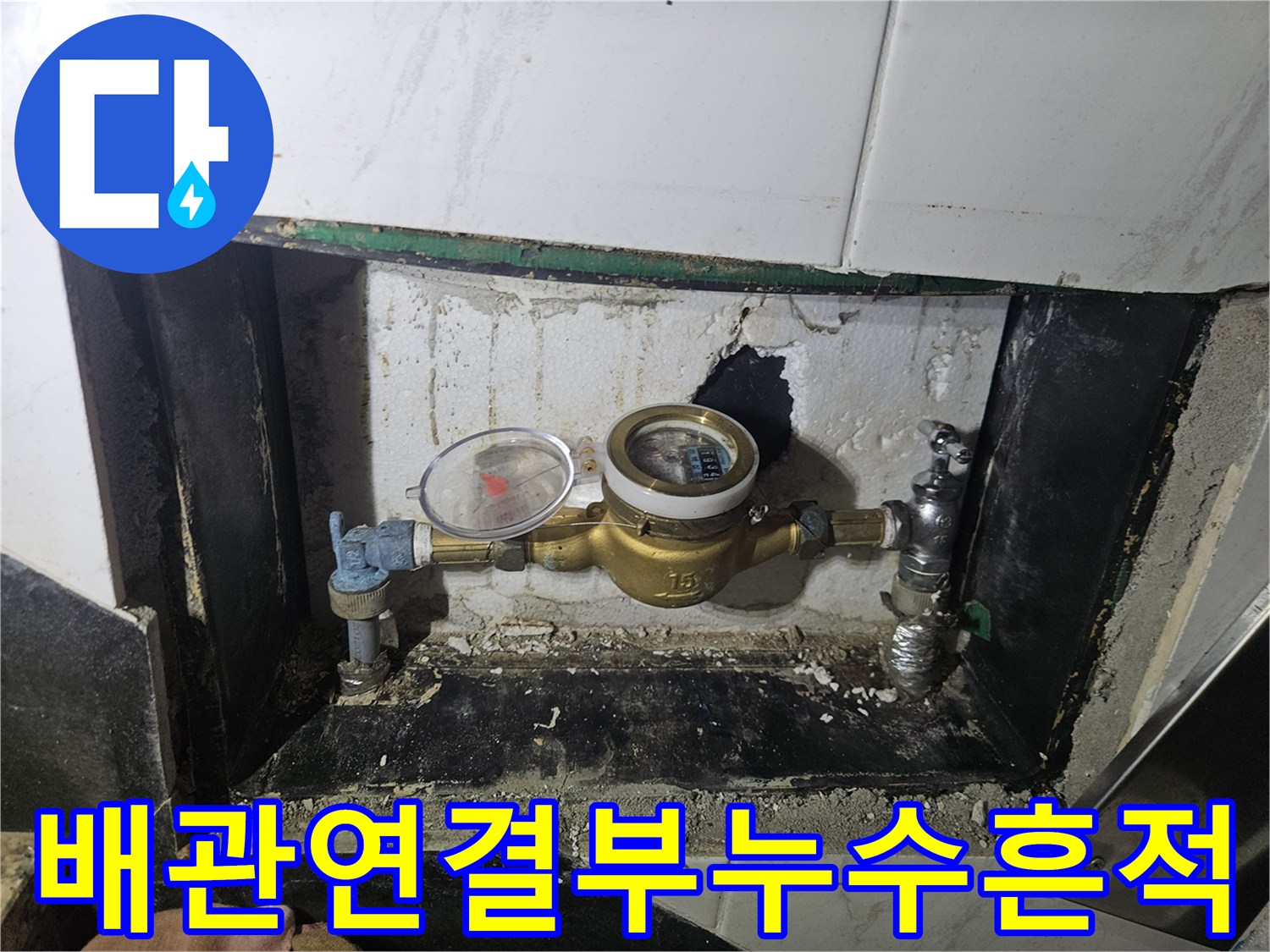 싱크대-하단-배관-및-계량기-상태-사진