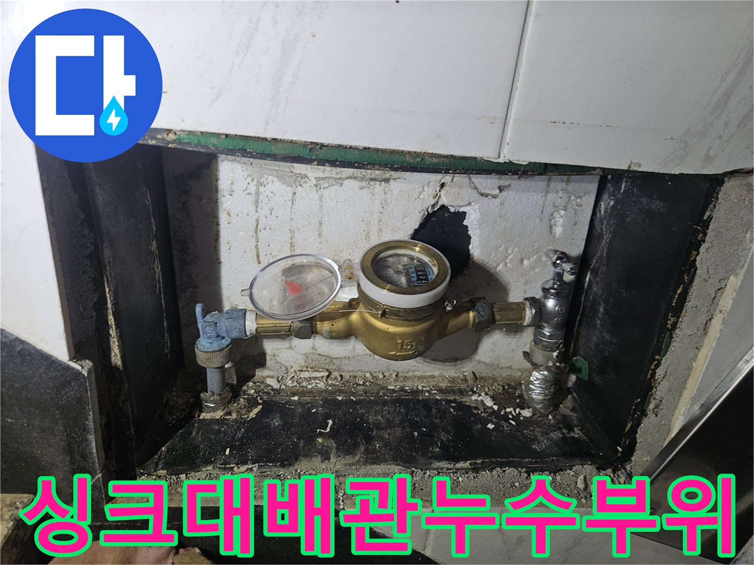 싱크대-하부-배관-연결부-물샘-현장-사진