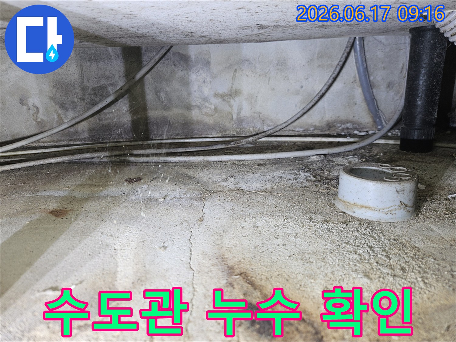 어두운 공간에서-수도관 주변에-물방울이 맺혀-떨어지는-누수 현장