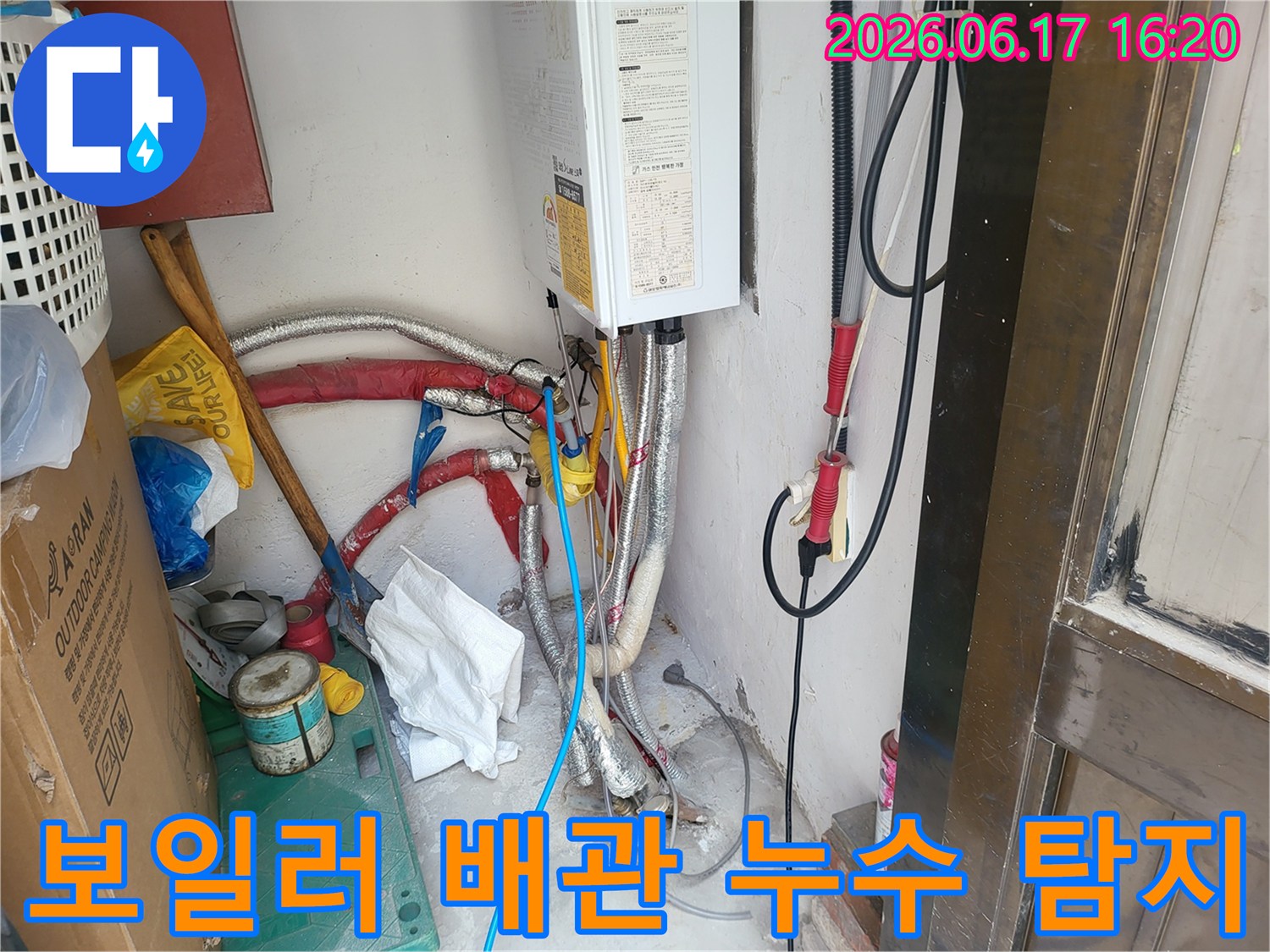 광명 지역의-한 가정에서-보일러 배관 누수 문제를-해결하기 위해-최첨단 누수 탐지 장비를-활용하여-정밀하게 탐지하는-전문가의 작업 현장