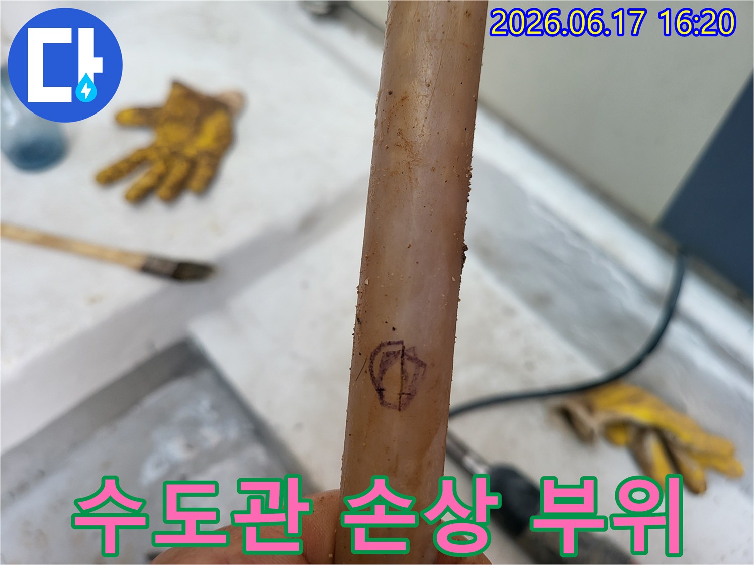 광명동-수도관에서-누수-탐지-후-손상-부위를-정확하게-표시한-사진입니다