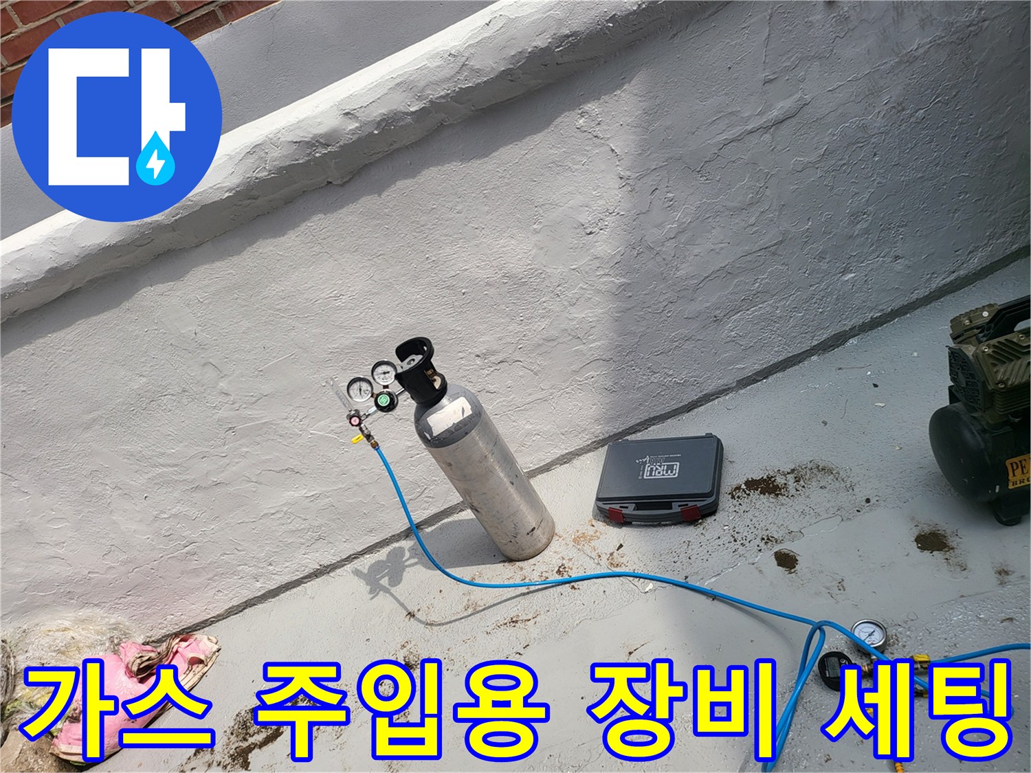 배관 누수 지점 탐색을 위한 가스 실린더와 압력계 설치