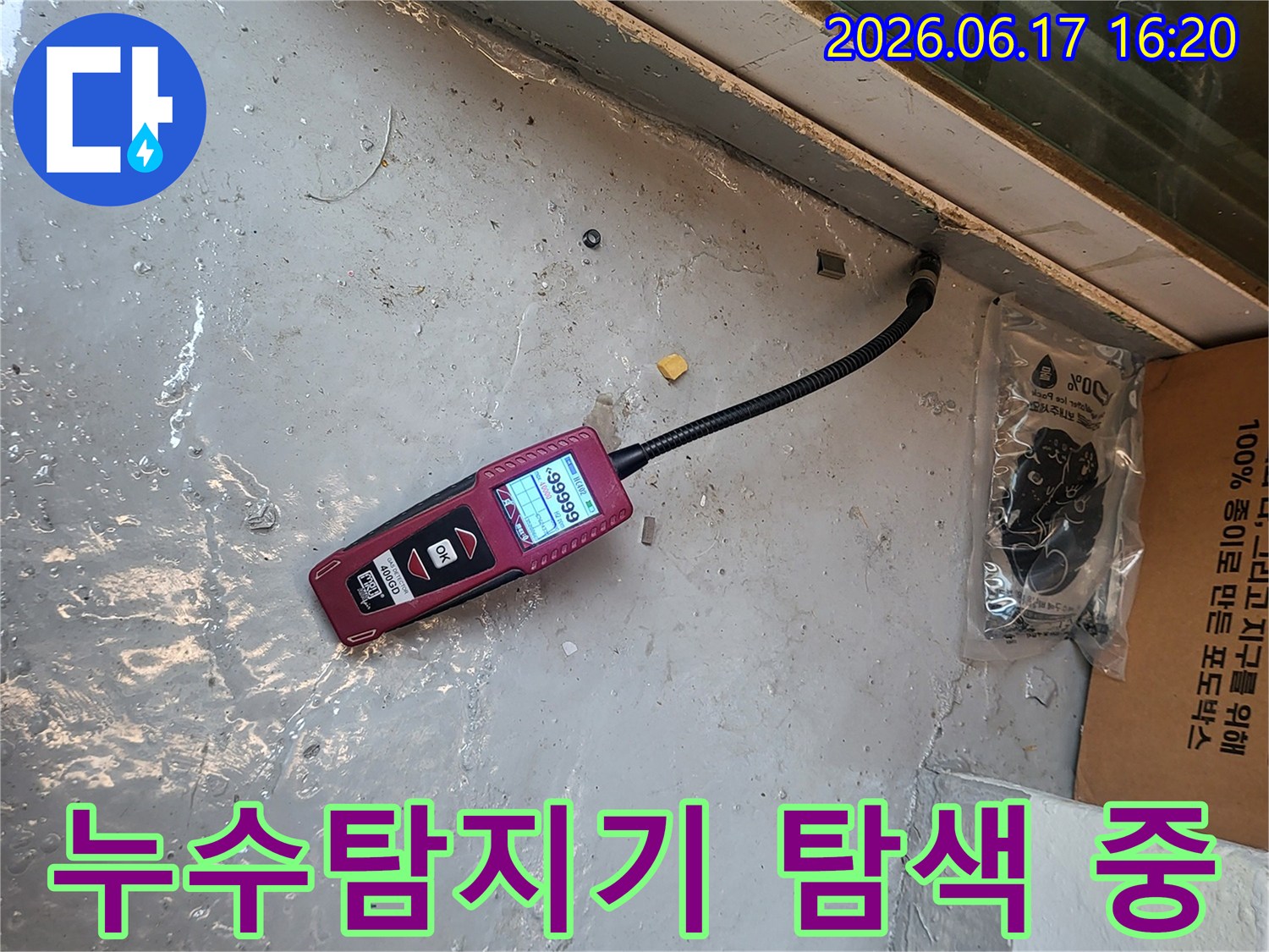 숙련된-엔지니어가-누수-탐지기를-사용하여-온수관-누수-지점을-탐색하는-모습