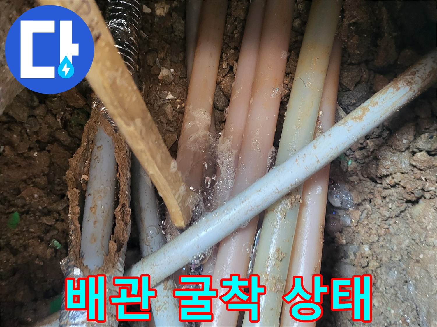 흙-속에-드러난-여러_겹의-수도-배관들