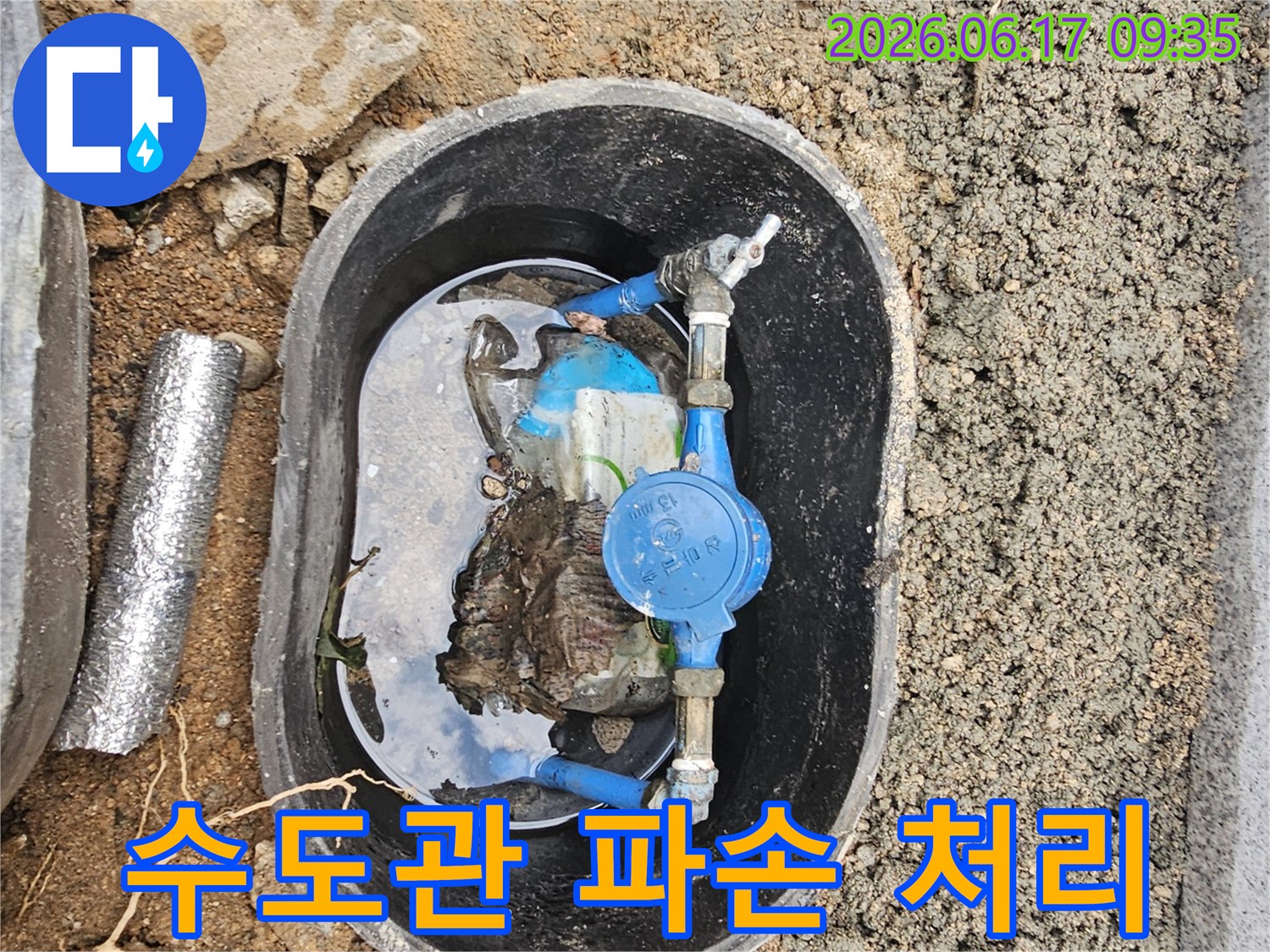 서울-강북구-노해로11길-건물-수도관-파손으로-인한-계량기함-누수-신속한-처리-현장