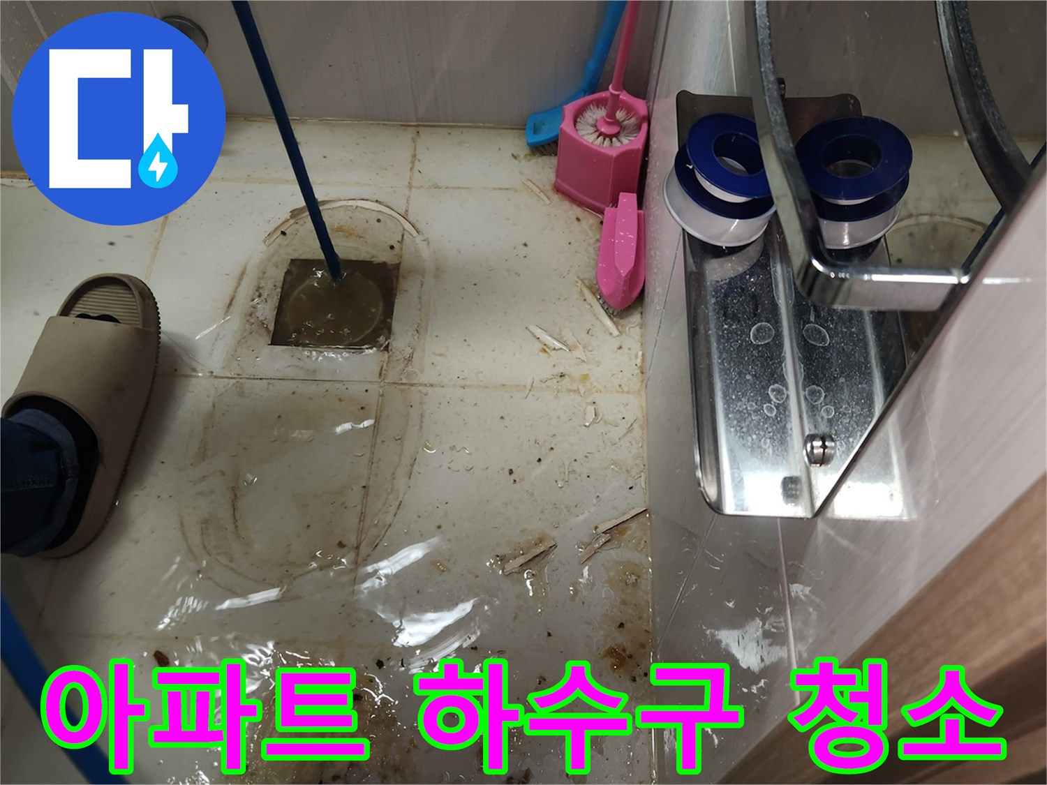 3층 아파트 화장실 변기를 제거하고-하수구 배관에 고압 호스를 넣어-막힌 곳을 시원하게 청소하는 작업입니다