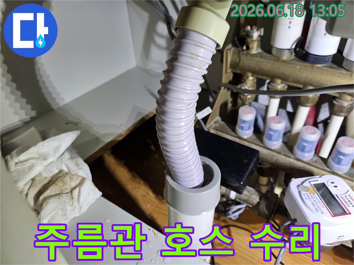 누수 발생 부위-주름관 호스 교체