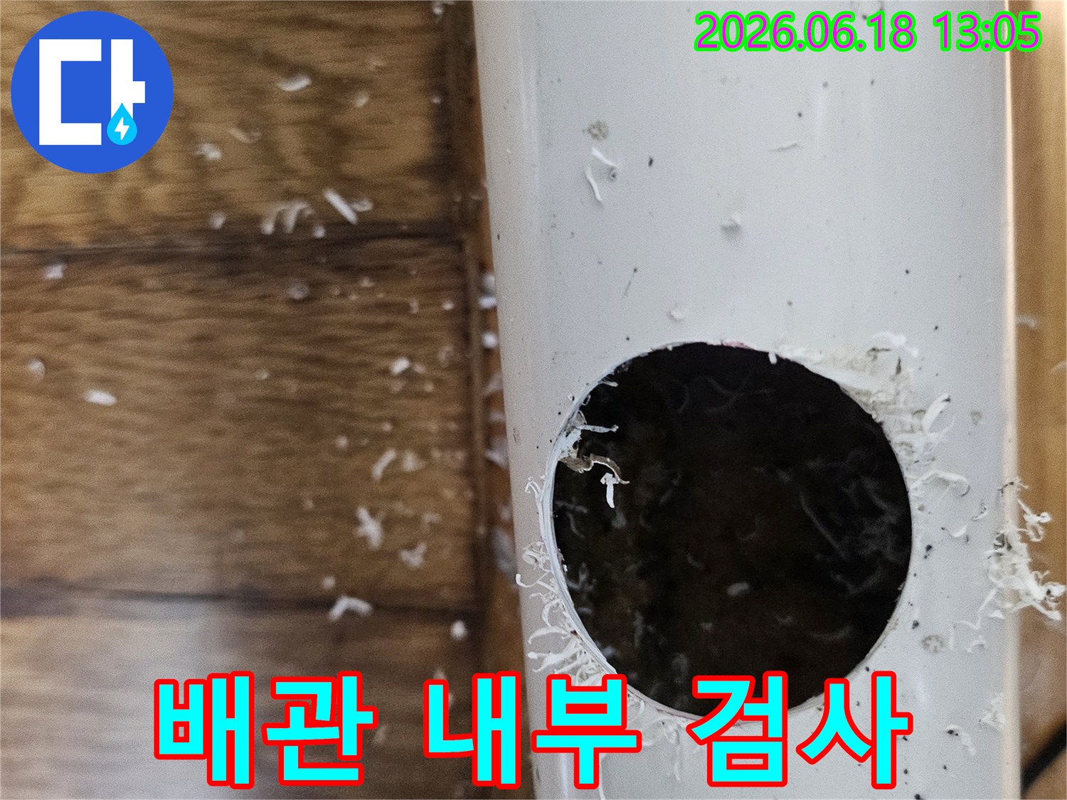 누수 지점 확인을 위해 플라스틱 배관에 구멍을 뚫는 작업-정확한 진단을 위한 필수 과정