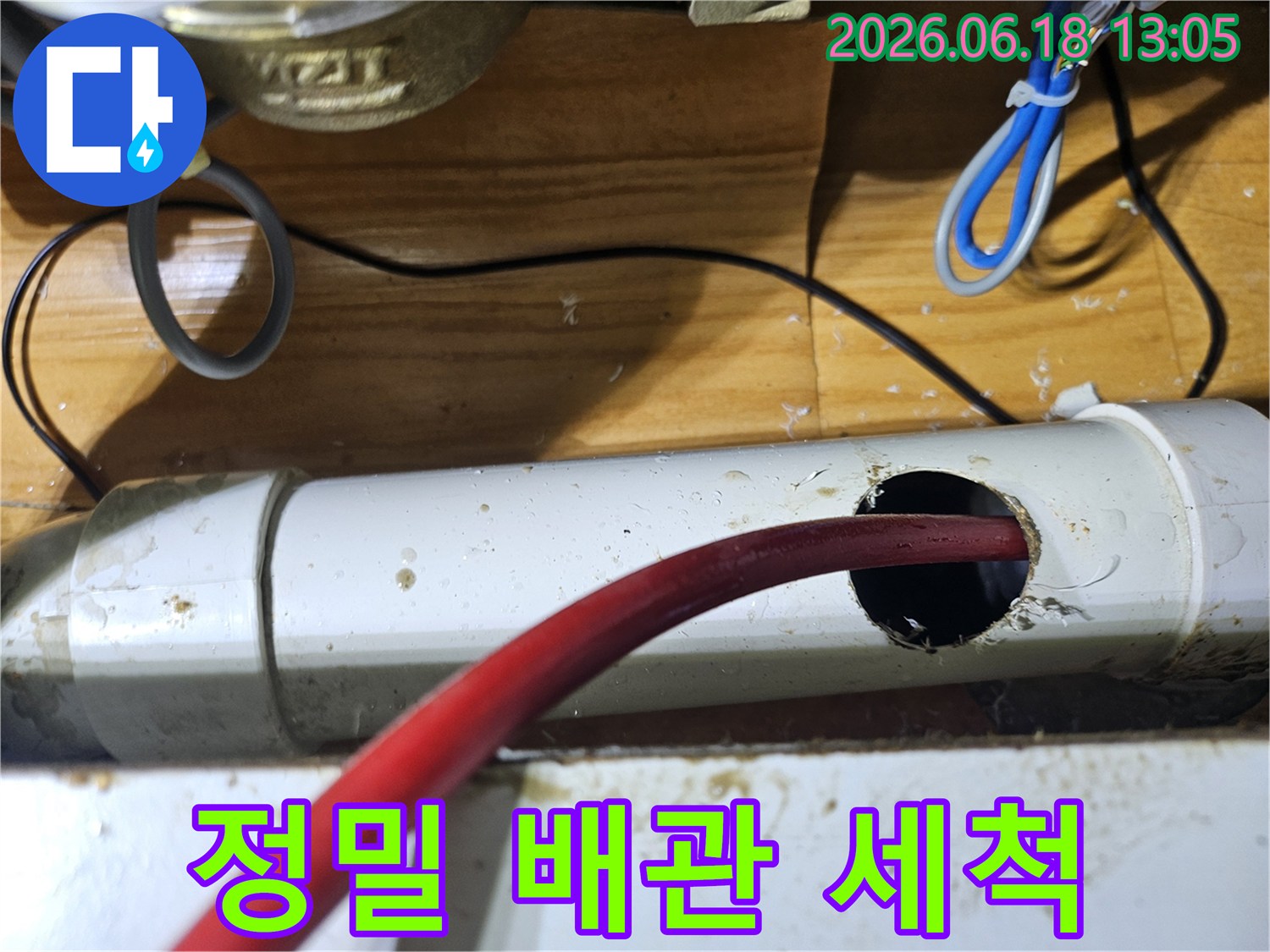 누수 탐지 후-배관을 타공하여-내부를 깨끗하게 세척하는 모습입니다.