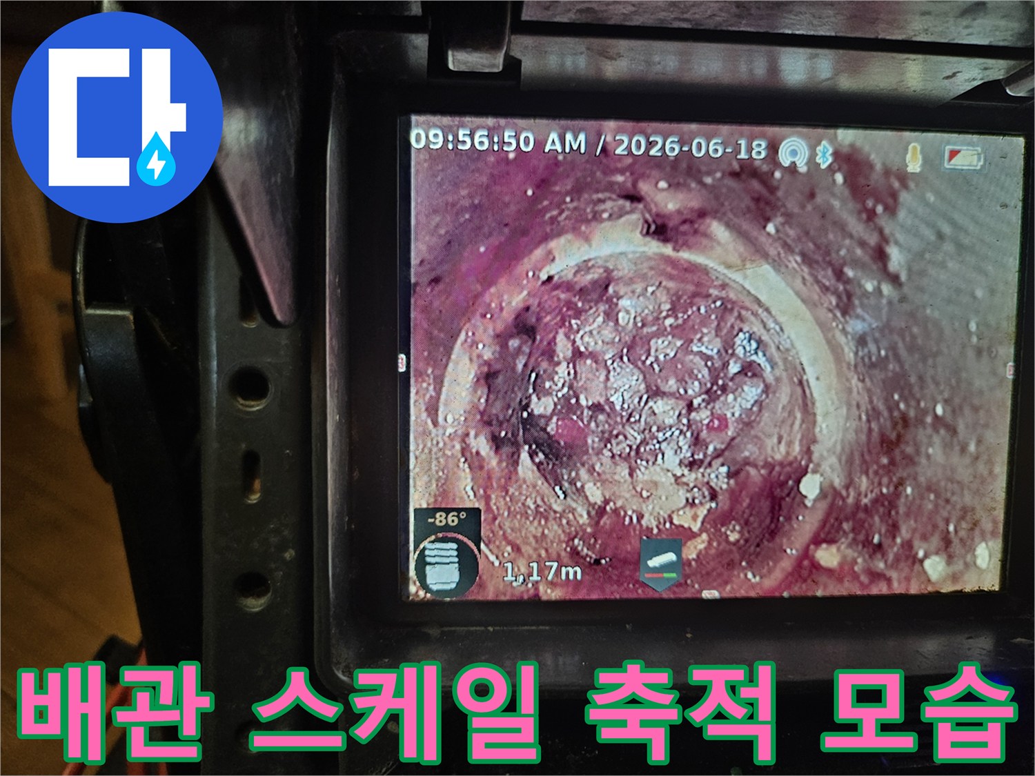 배관 내시경 카메라가-하수관 내부의-오염된 벽면과-막힘 현상을-선명하게 보여주고 있습니다
